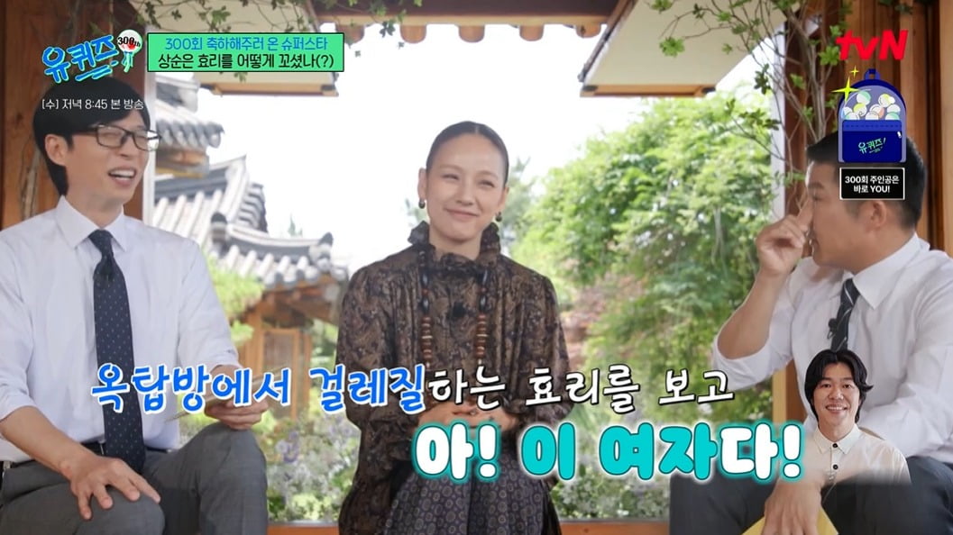 사진 = tvN '유 퀴즈 온 더 블럭'