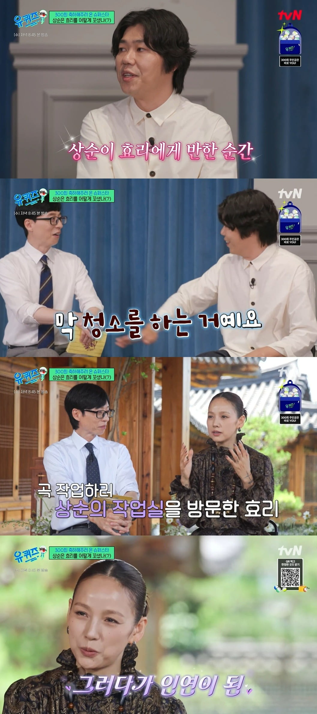 사진 = tvN '유 퀴즈 온 더 블럭'