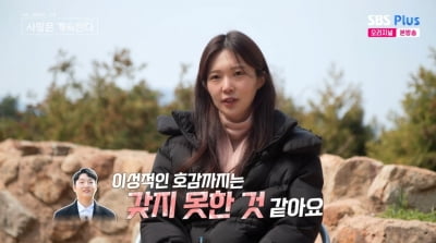 '현실 커플은 아닐듯' 17기 옥순, 24기 광수에 돌직구 거절..."이성적으로 No" ('나솔사계')