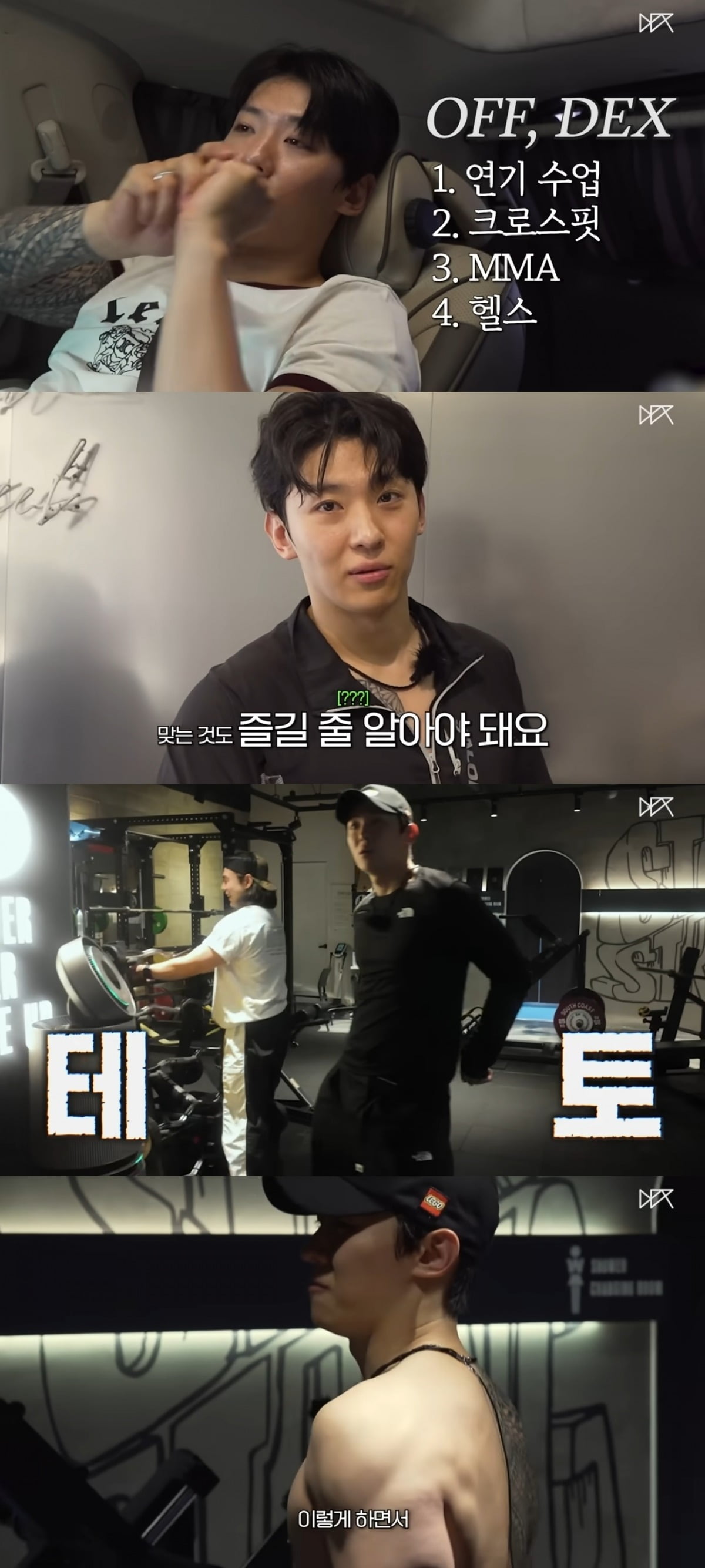 사진 = '덱스101' 유튜브 채널 캡처