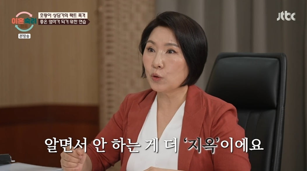 사진 = JTBC '이혼숙려캠프'