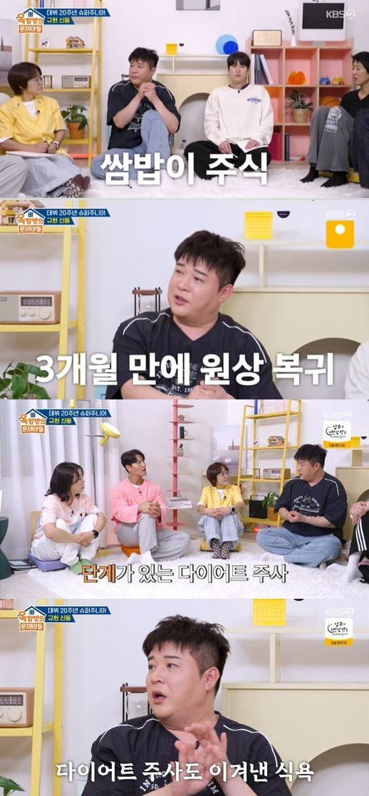 '116kg→79kg' 신동, 위고비 주사 맞았다…"쌈밥 6알로 버텼는데, 3달 만에 요요" ('옥문아')