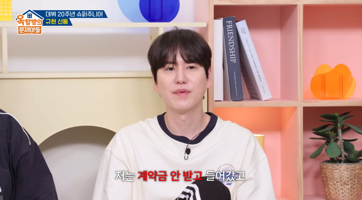 유재석은 100억 받았는데…규현 "안테나 계약금 0원, 슈주 수익 안 나눠" ('옥문아')