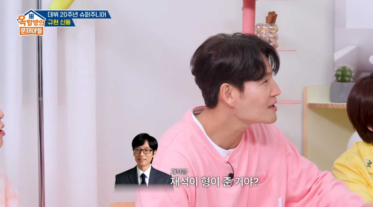 유재석은 100억 받았는데…규현 "안테나 계약금 0원, 슈주 수익 안 나눠" ('옥문아')