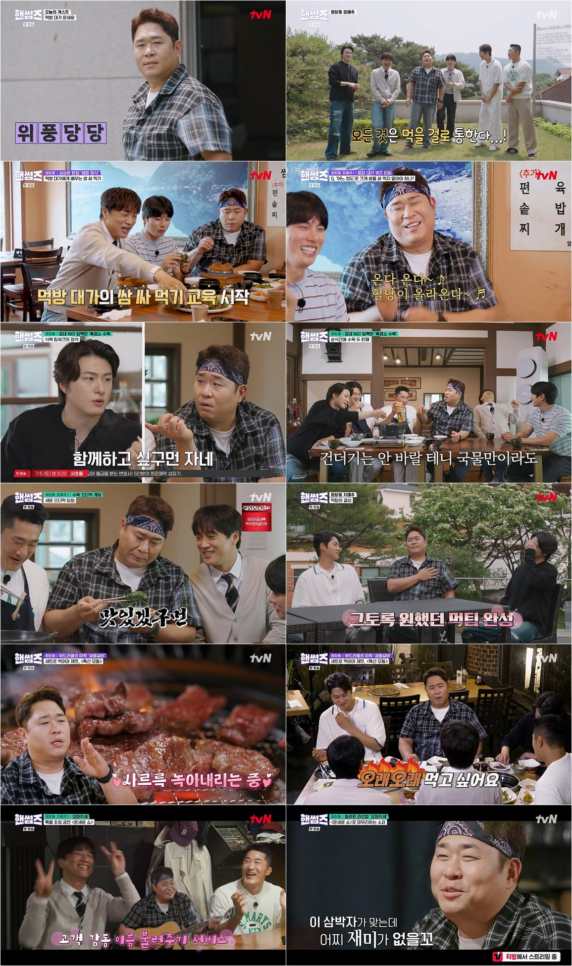 사진=tvN ‘핸썸가이즈’
