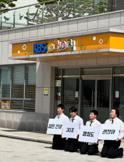 유세윤, KBS 앞 피켓 시위…'30초' 제재 당하자 무릎 꿇었다