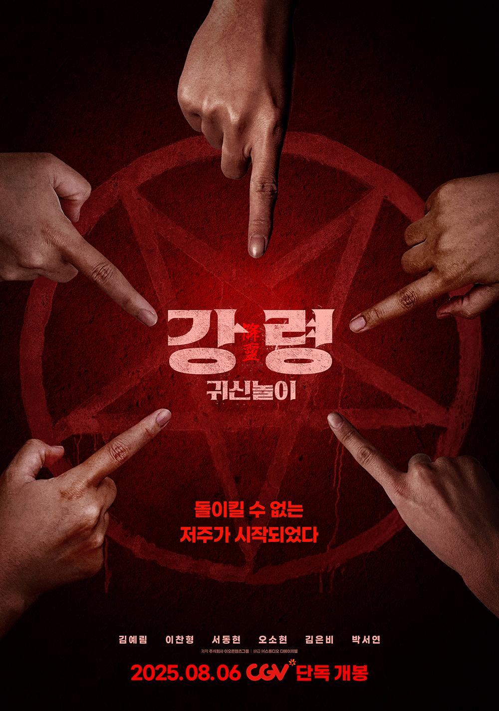 [공식] 레드벨벳 예리, 주지훈 손 잡더니…겹경사 터졌다 '강경' 8월 개봉 확정
