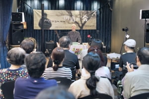 서울 한복판에서 열린 치유명상 콘서트 채환 ‘마음의 숲’ 강연 성료