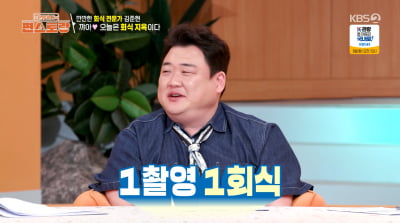 '45세' 김준현 "1촬영 1회식…20인분도 거뜬해"('편스토랑')
