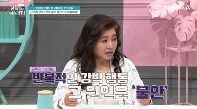 초 1 금쪽이, 100점 집착하는 이유…오은영 "숫자 강박=불안도 높다" ('금쪽같은')