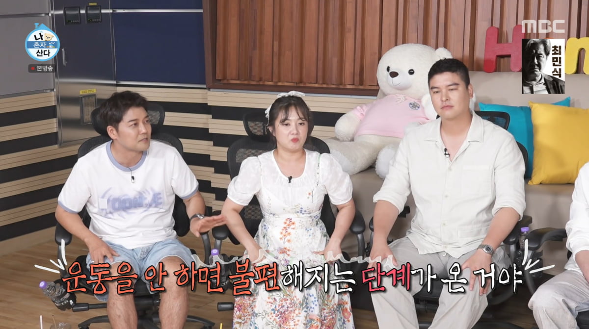 사진=MBC '나 혼자 산다'