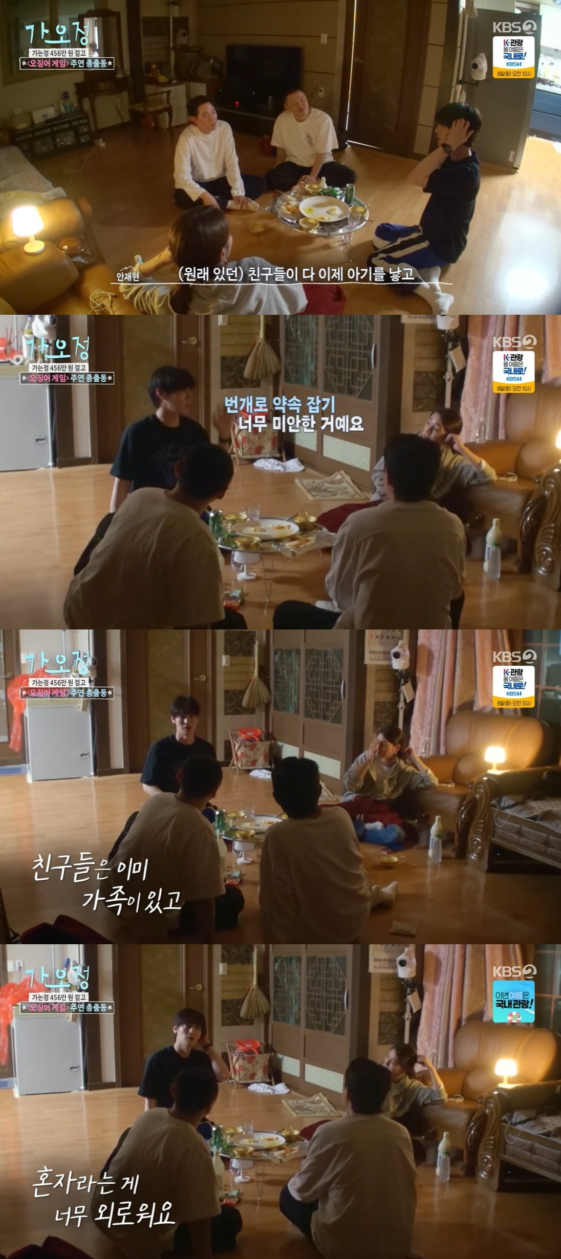 사진 = KBS 2TV ‘가는정 오는정 이민정'