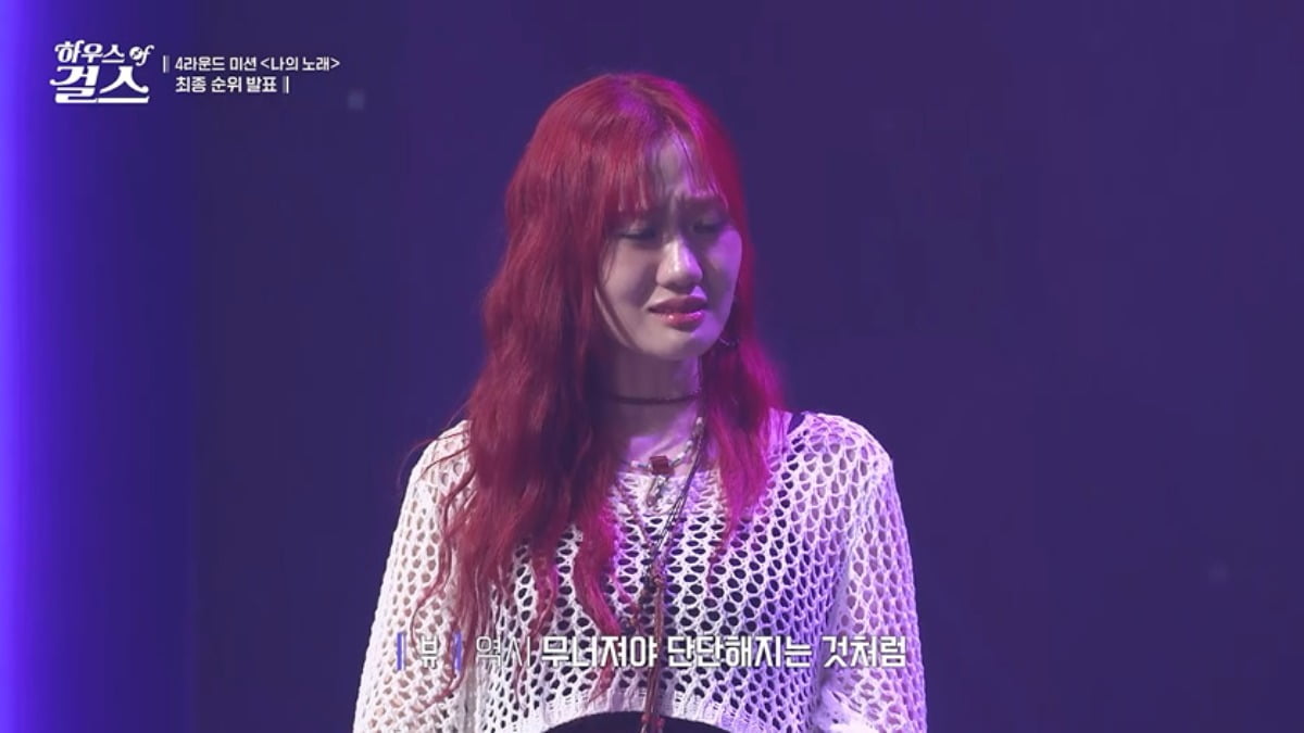 사진 = ENA '하우스 오브 걸스' 캡처