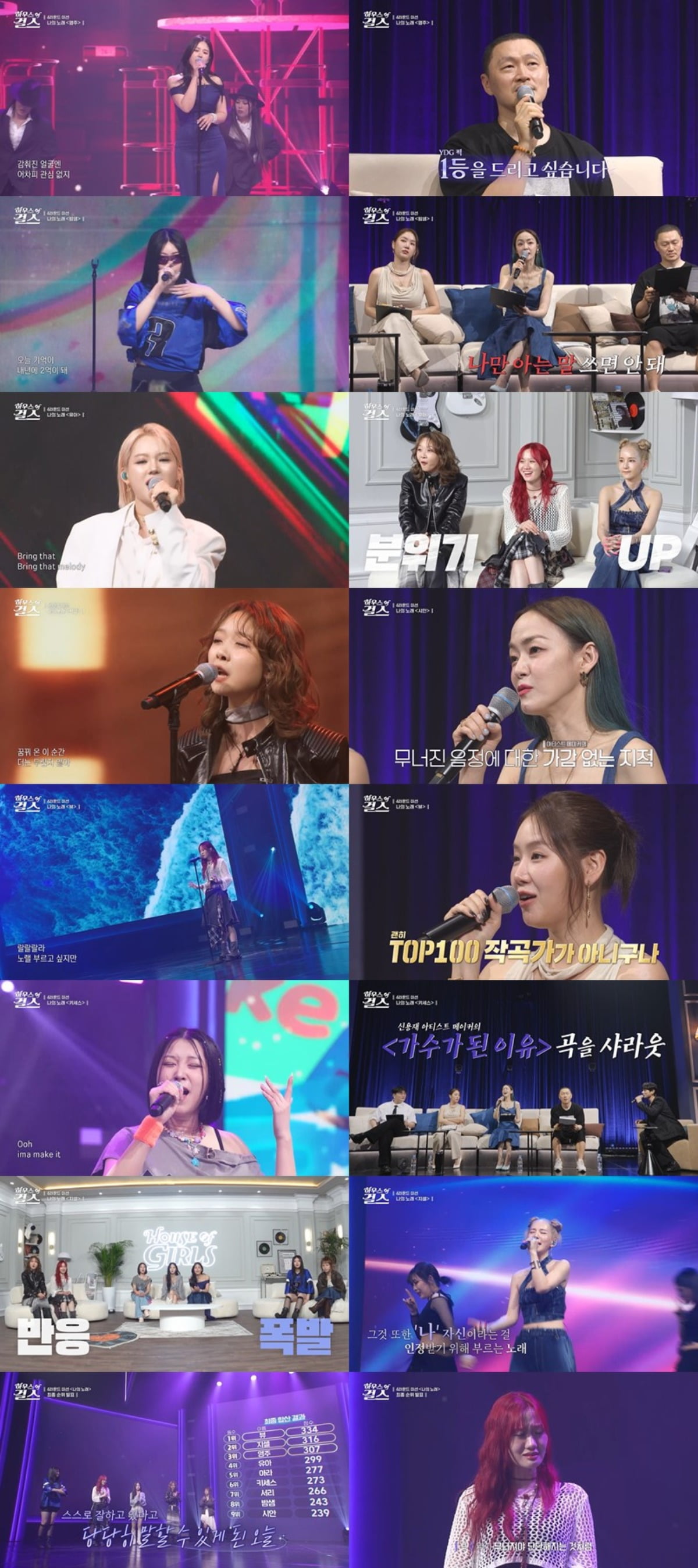사진 = ENA '하우스 오브 걸스' 캡처