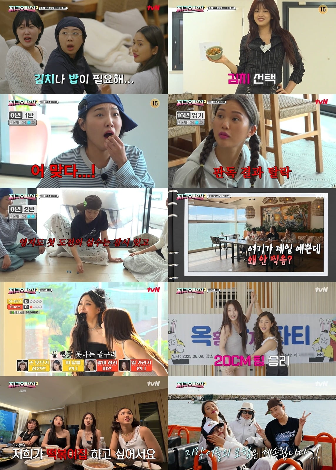 사진 = tvN '뿅뿅 지구오락실3' 캡처