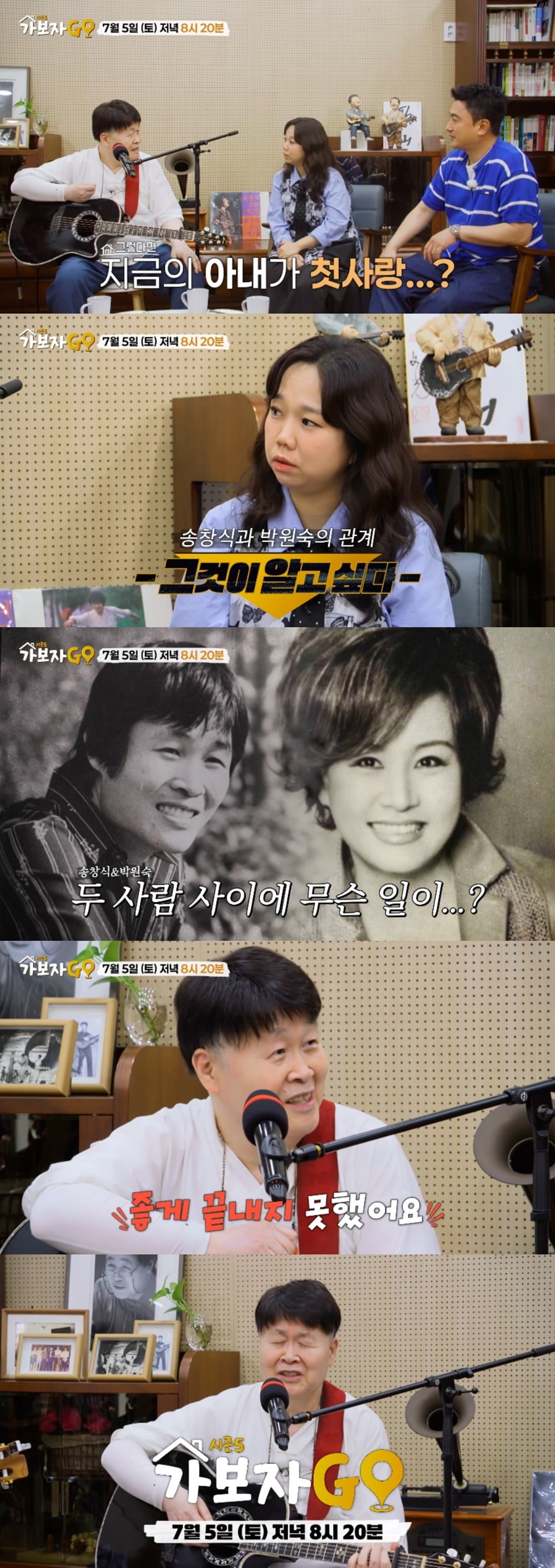 송창식, '이혼 3번' ♥박원숙과 열애 고백했다…"좋게 끝내진 못해" ('가보자고')