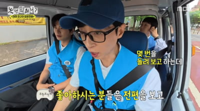 유재석, '무한도전' 종영 아쉬움 "마지막 회 보고 싶지 않았다"('놀뭐')