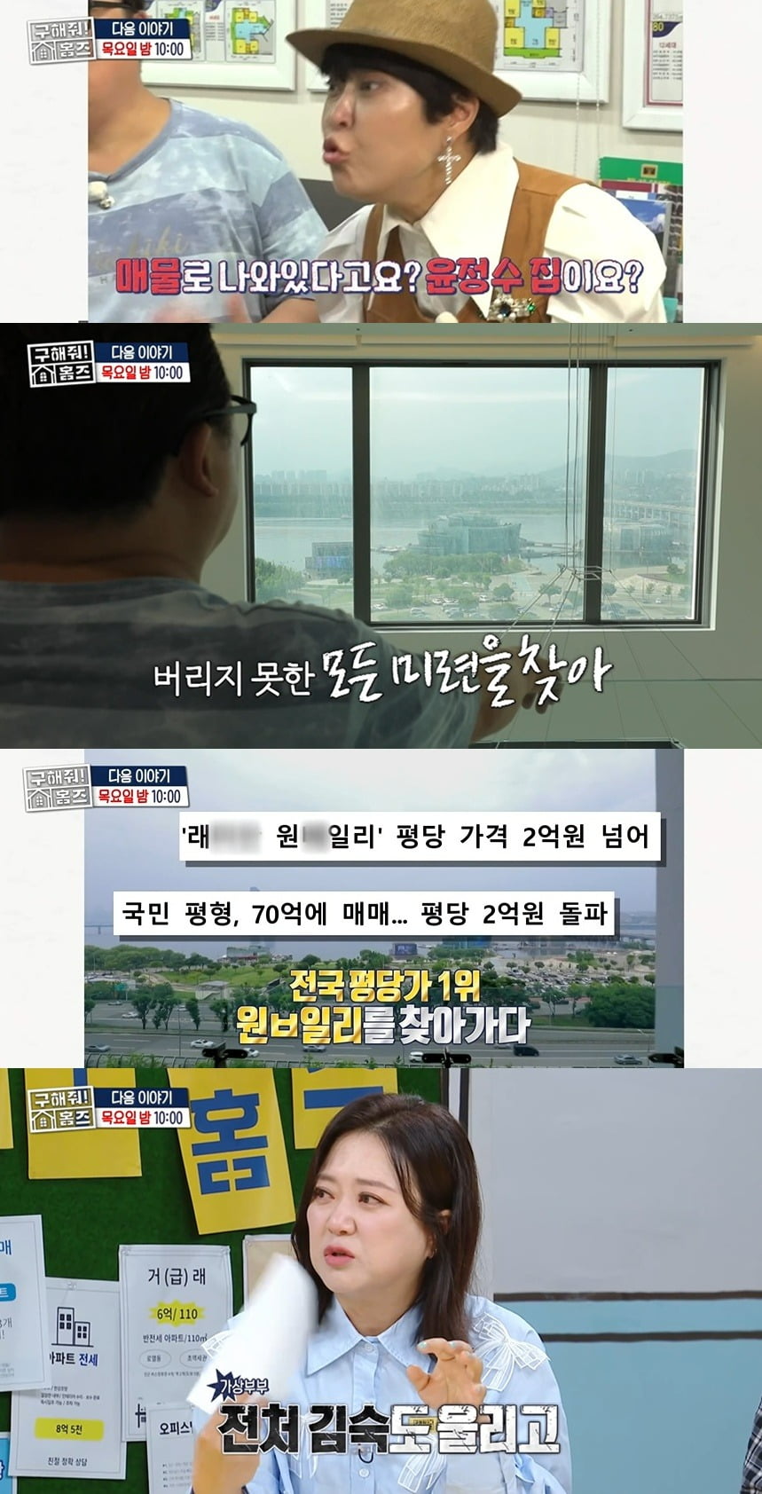 사진 = MBC '구해줘! 홈즈'
