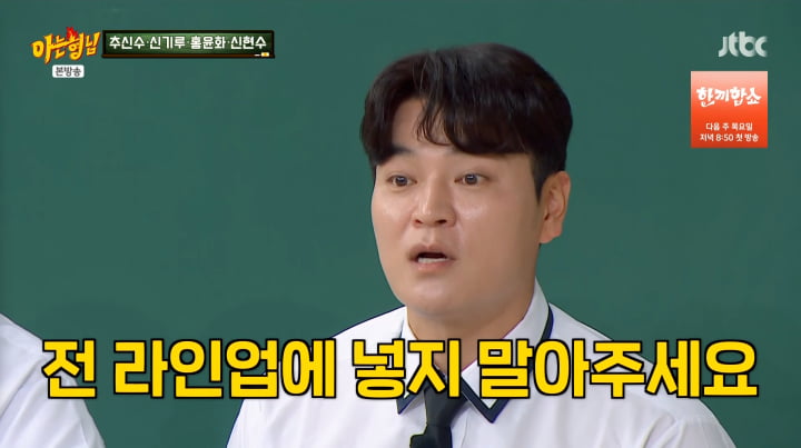 사진=JTBC '아는 형님'