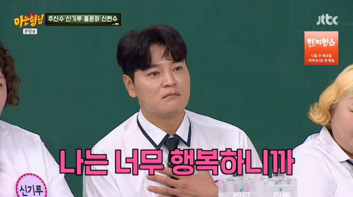사진=JTBC '아는 형님'