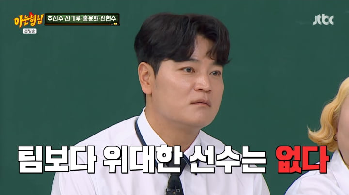 사진=JTBC '아는 형님'