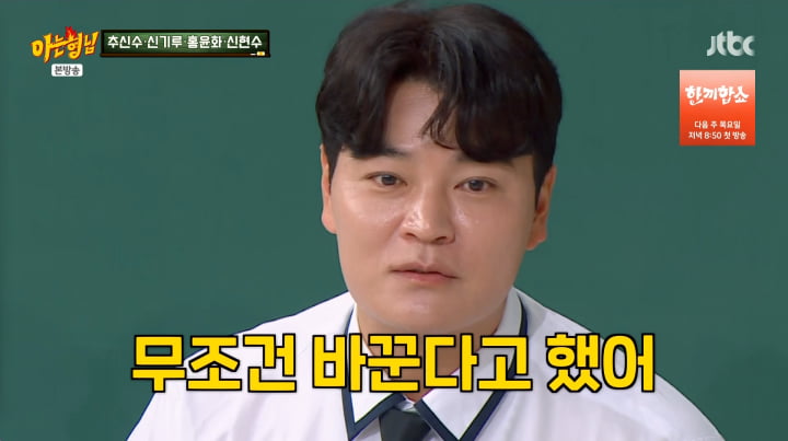 사진=JTBC '아는 형님'