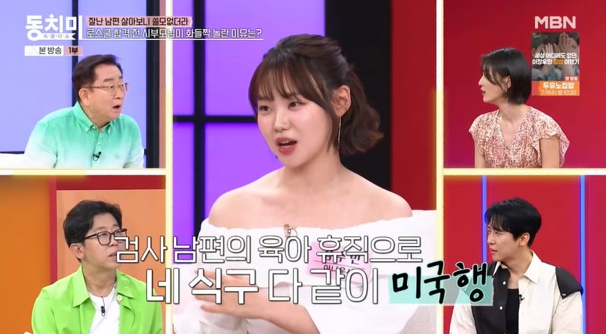 사진 = MBN '속풀이쇼 동치미'