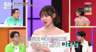 '검사♥' 김수민 아나, 장학금 받고 美 로스쿨 합격 "남편도 같이 간다" ('동치미')