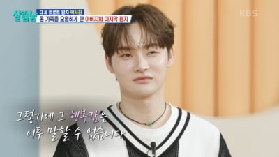 [종합] '트로트 왕자' 박서진, 父 영정 껴안고 오열한 이유…"있을 때 잘해야" ('살림남')