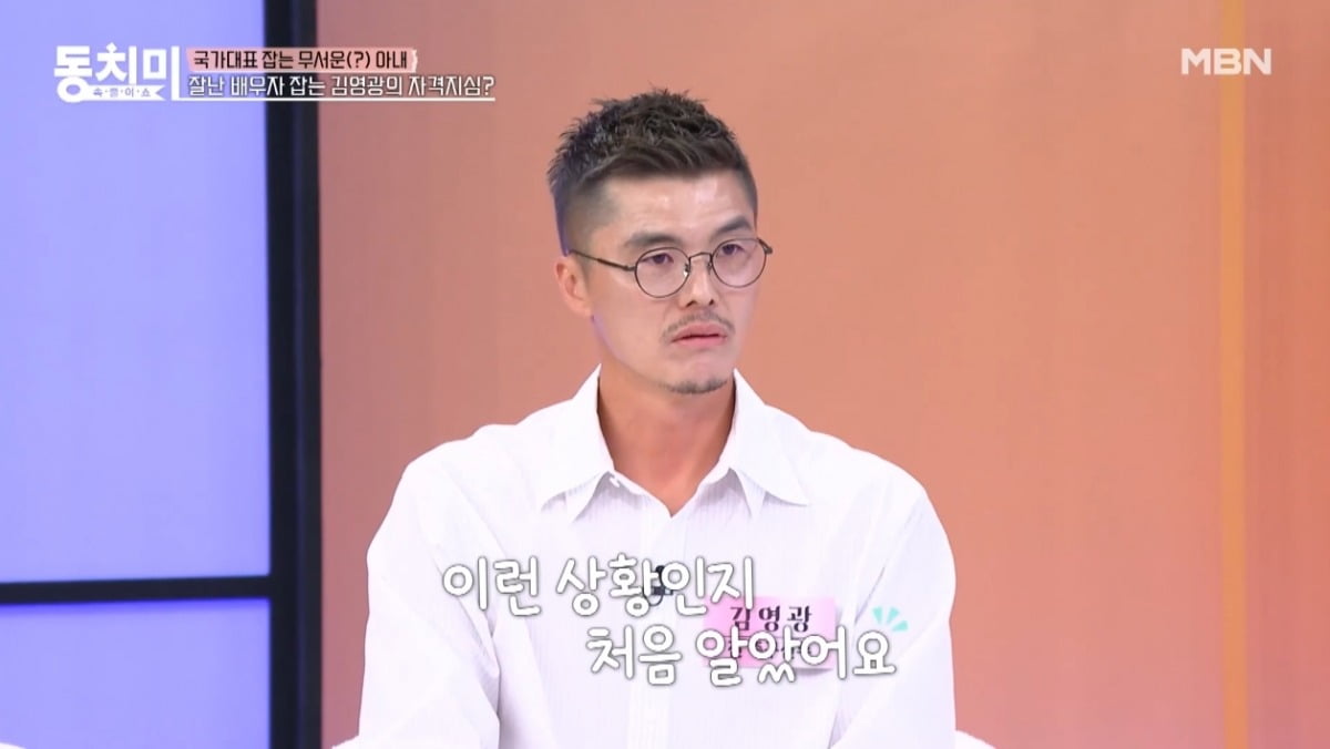 사진 = MBN '속풀이쇼 동치미' 캡처