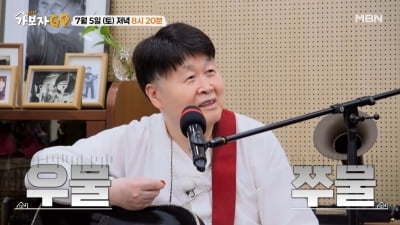 '비혼주의' 송창식, 결혼+자녀 입양 이유…"처형 때문에" ('가보자Go')