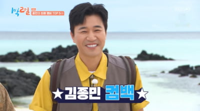 '11살 연하♥' 김종민 "결혼반지=보물 1호, 신혼여행 행복했다"('1박 2일')