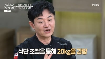 '닥터 셰프' 임상진, 당뇨 진단 후 20kg 감량 "14년째 요요無" ('알토란')