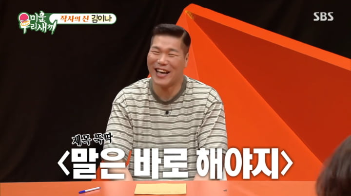 사진=SBS '미운 우리 새끼'