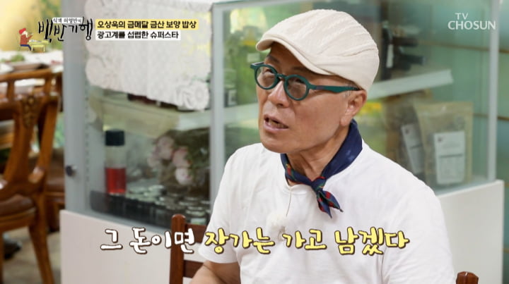 사진=TV조선 '식객 허영만의 백반기행'