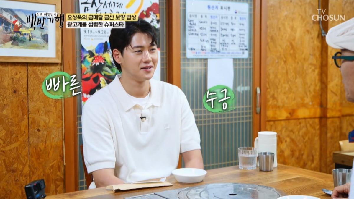 '톱모델과 열애설' 오상욱 "여자친구 없다"…선 그은 국대('백반기행')
