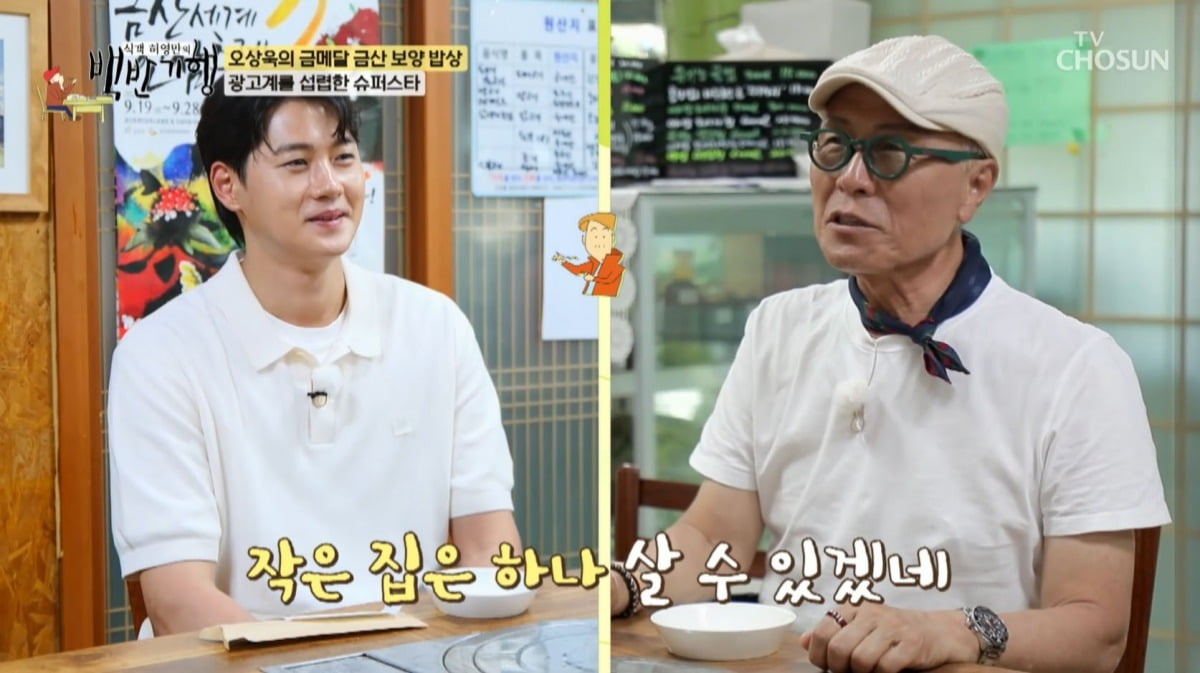 사진=TV CHOSUN '백반기행' 캡처
