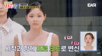 '30년차 모델' 야노시호, 불합격 통보받은 딸에 "나도 여러 번 미끄러져" ('내생활') [종합]