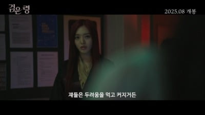[공식] AOA 임도화, 결혼 일주일 만에 깜짝 소식…오컬트 호러 장르 '검은 령' 티저 공개