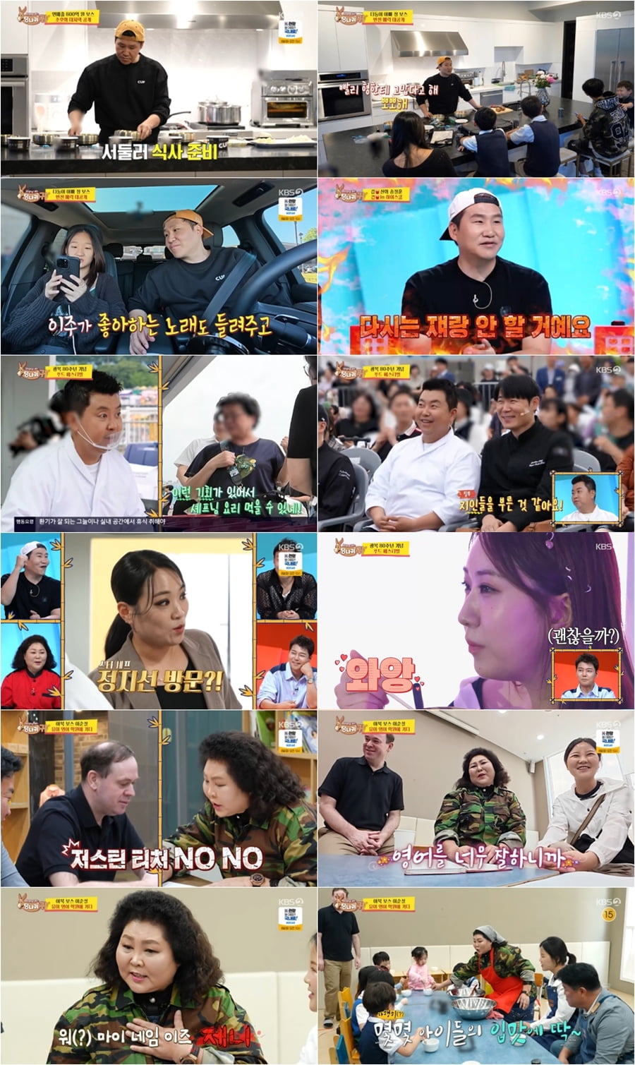 사진 제공|KBS ‘사장님 귀는 당나귀 귀’