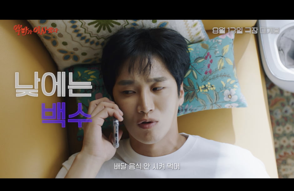 임윤아도 안보현도 'CRAZY'…'악마가 이사왔다' 8월 13일 개봉