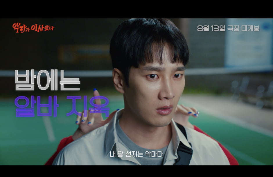 임윤아도 안보현도 'CRAZY'…'악마가 이사왔다' 8월 13일 개봉