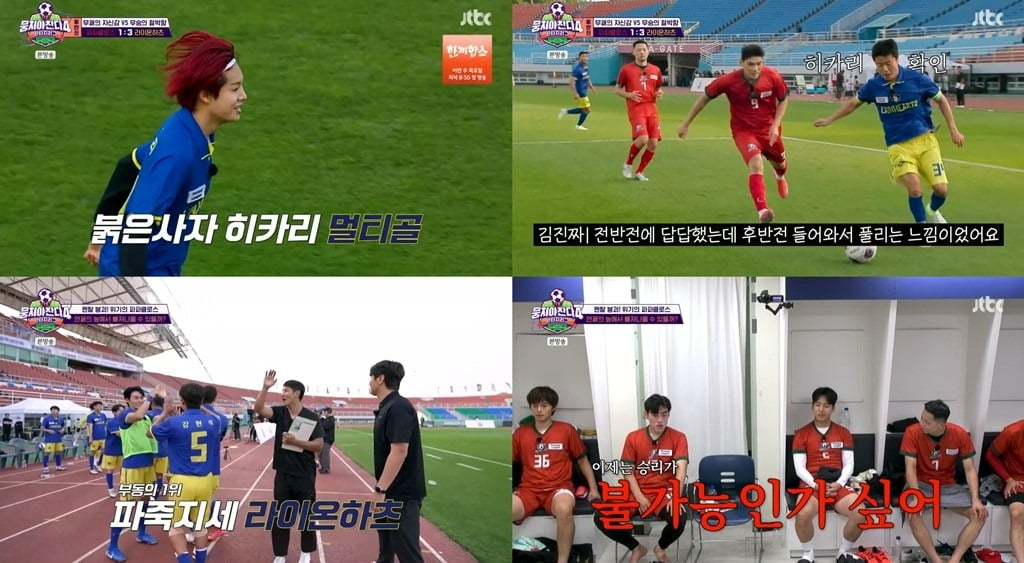 사진제공=JTBC ‘뭉쳐야 찬다4’