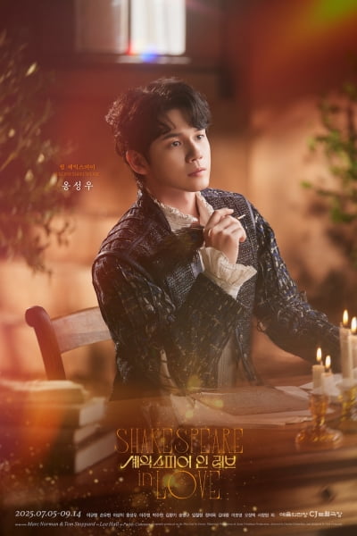 옹성우, 워너원 해체 7년 차에 겹경사…'보플2' 출연 앞두고 데뷔 첫 연극 도전 ('셰익스피어')