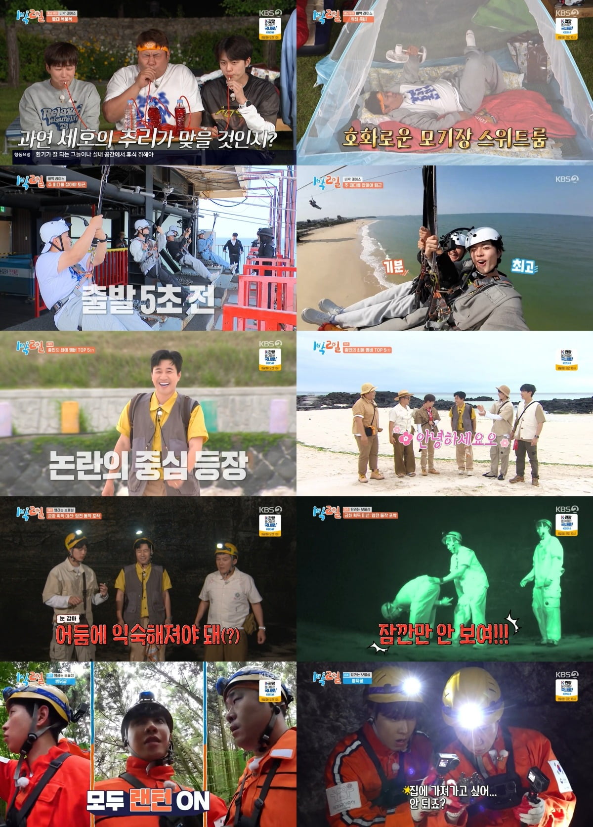 사진=KBS2 '1박 2일' 방송 캡처