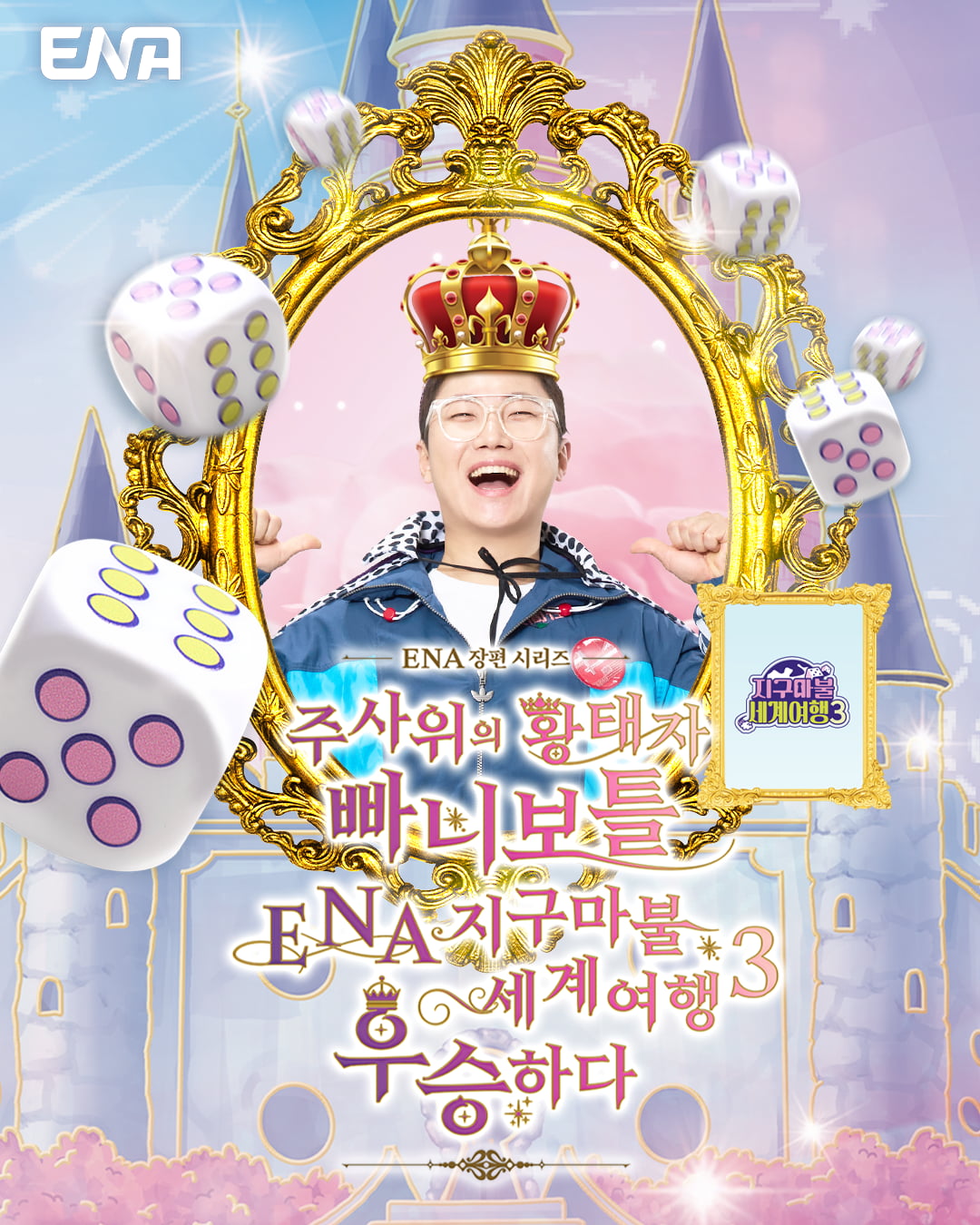 사진제공= ENA, TEO