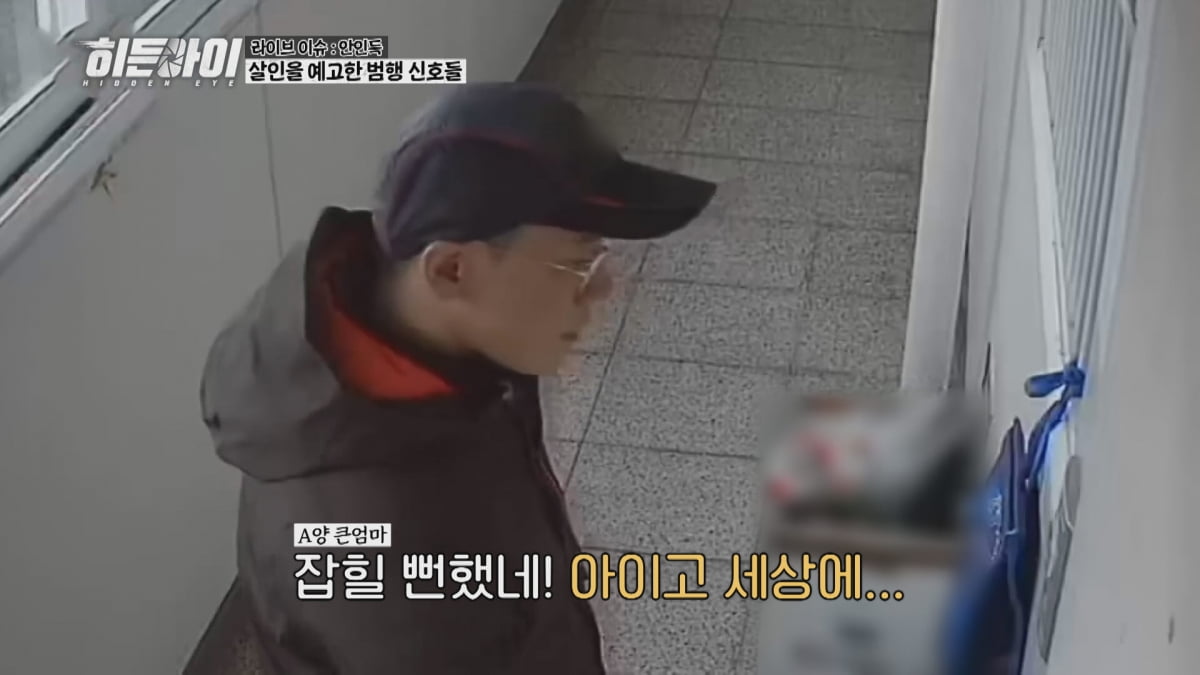 윤보미 "지옥 같았겠다"…끔찍한 사건에 결국 떨군 고개('히든아이')