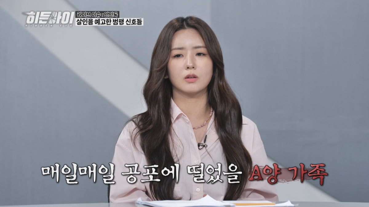 윤보미 "지옥 같았겠다"…끔찍한 사건에 결국 떨군 고개('히든아이')