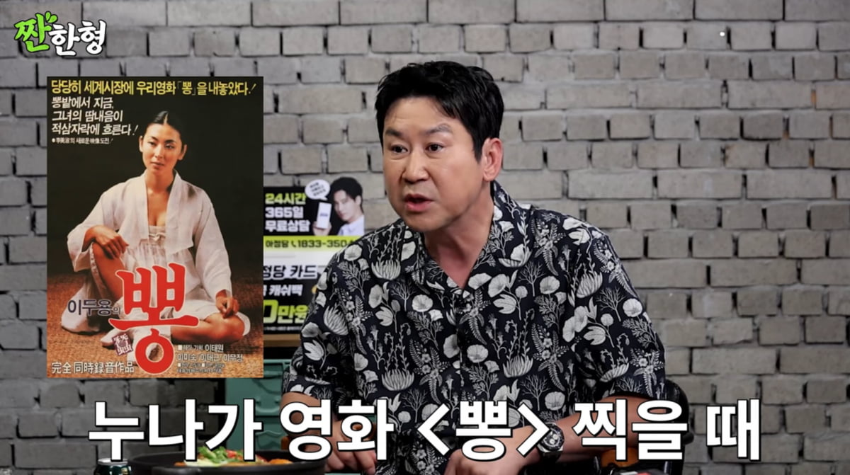 사진=유튜브 '짠한형'