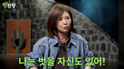 '뽕'은 대역 썼는데…이미숙, 노브라 촬영 "벗을 자신도 있다"('짠한형')